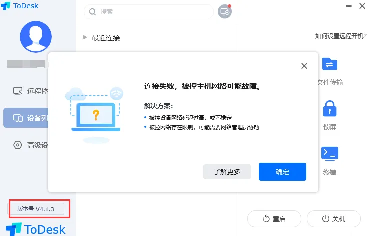 ToDesk无法访问指定设备、路径或文件怎么办？
