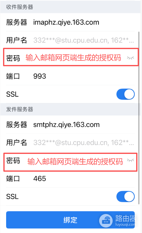 网易邮箱大师添加edu校园邮箱：授权码和服务器这样填