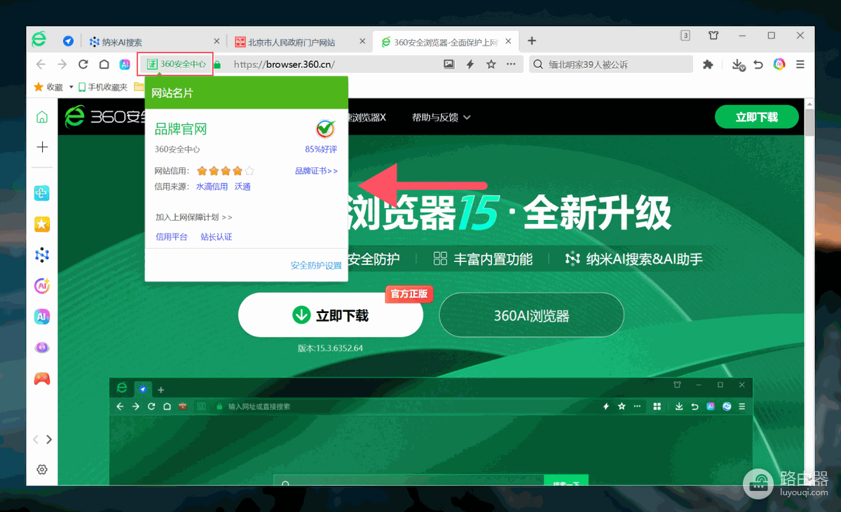 360安全浏览器和360浏览器一样吗?看完整产品名就能分清