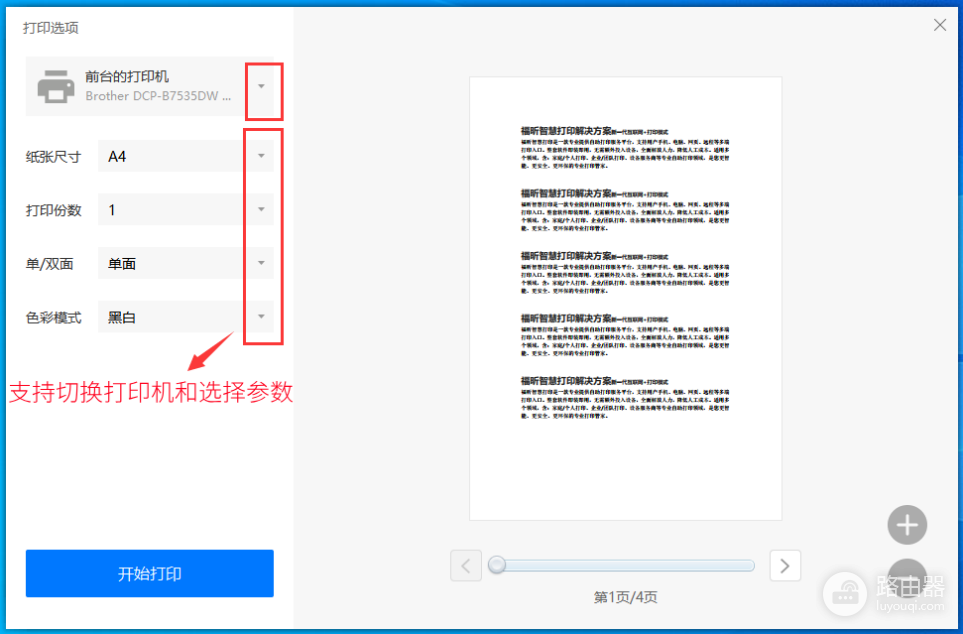 福昕PDF打印怎么设置单双面