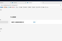 OneDrive如何关闭个人保管库？OneDrive个人保管库没有禁用入口怎么办