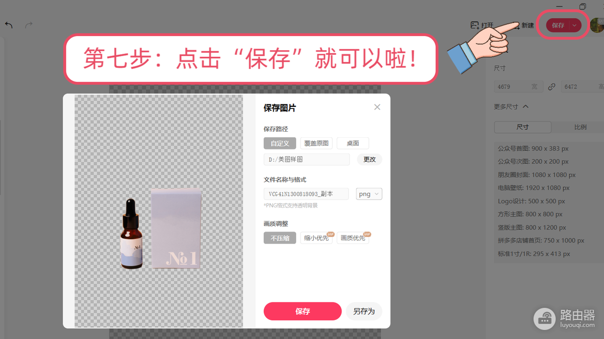 美图秀秀如何抠图去背景变成透明图