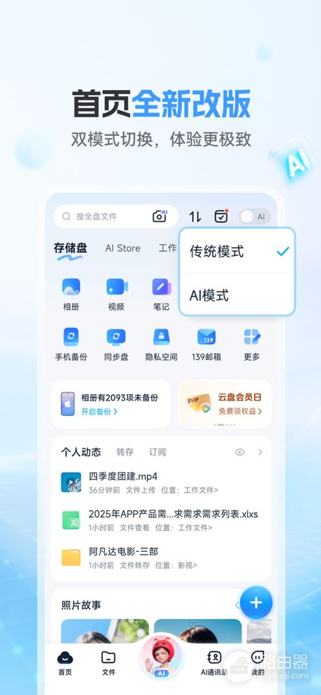 天翼云盘和移动云盘哪个好?天翼云盘和移动云盘选择方法