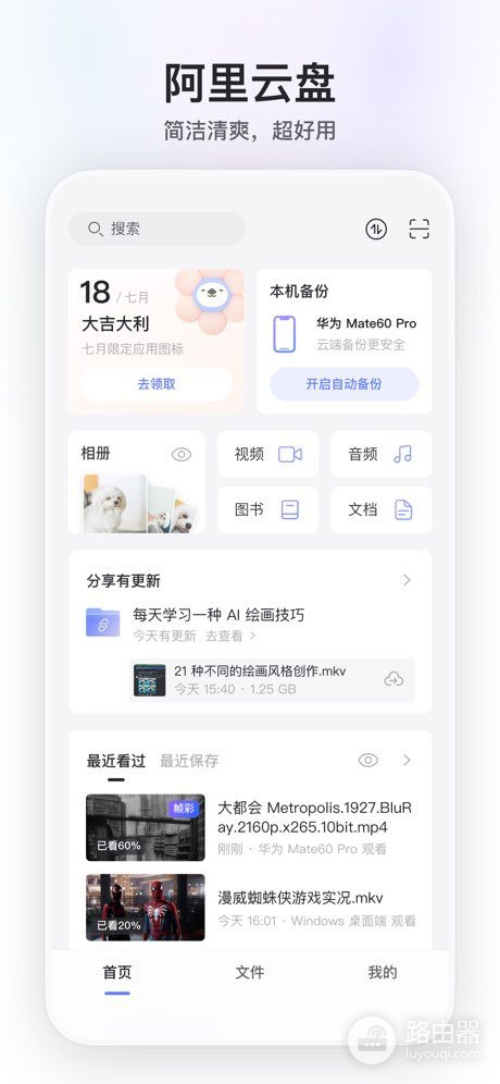 阿里云盘视频保存到手机相册的操作方法