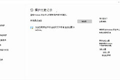 Windows安全中心如何添加信任文件