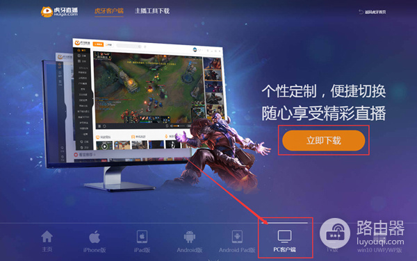 YY和虎牙有什么区别?按直播内容和客户端需求选择