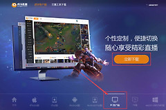 YY和虎牙有什么区别?按直播内容和客户端需求选择