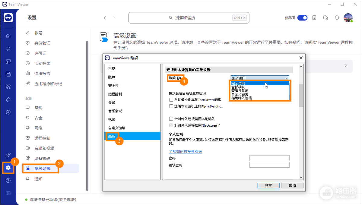 TeamViewer怎么设置IP访问?TeamViewer只允许局域网连接怎么设置