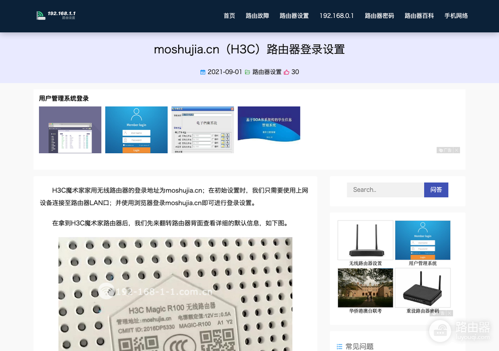 华三路由器设置网址怎么查和登录管理页面的方法