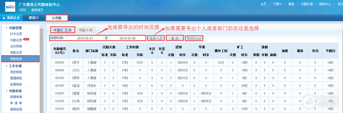 考勤机导不出考勤表怎么办?考勤机考勤记录怎么重新统计