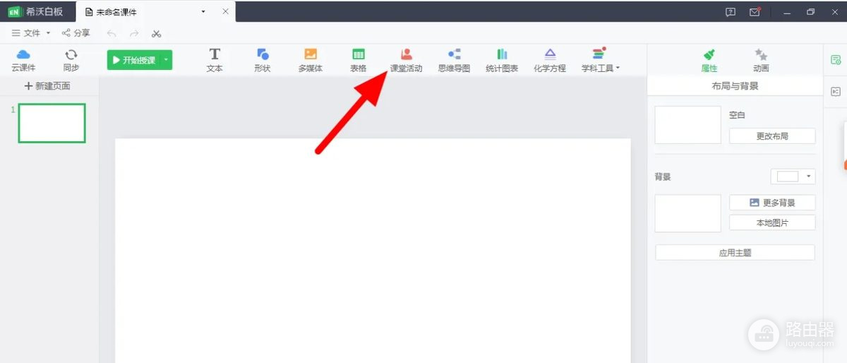 希沃白板如何随机点名？希沃白板课堂活动怎样添加学生姓名