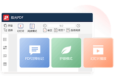 极光PDF阅读器怎么另存为？