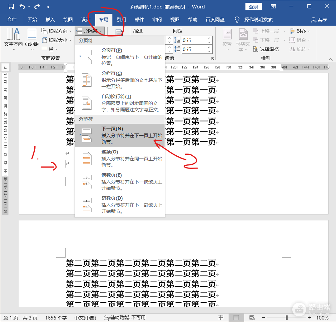 Word页码从第2页开始怎么设置?Word封面不显示页码怎么办