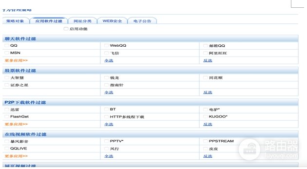 飞鱼星上网行为管理路由器怎么设置?按终端和时间创建规则
