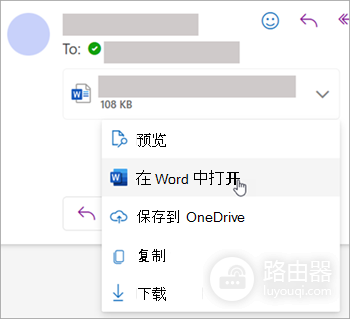 Outlook邮件附件怎么打开，预览、下载和打不开时的处理方法