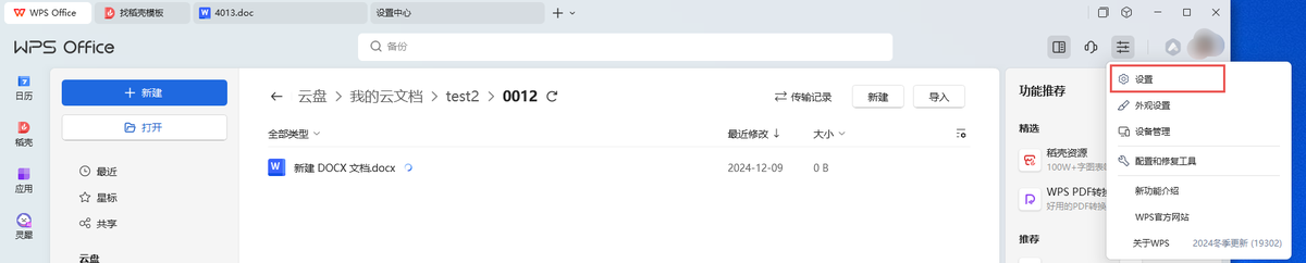 WPS云文档如何恢复之前的内容?历史版本找回方法