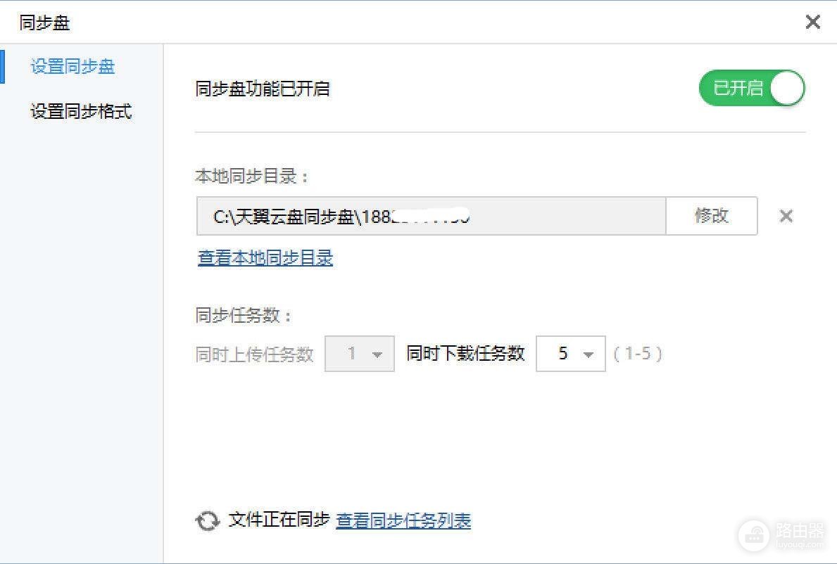 天翼云盘同步怎么关？取消同步后天翼云盘文件还在吗