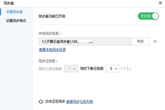 天翼云盘同步怎么关？取消同步后天翼云盘文件还在吗