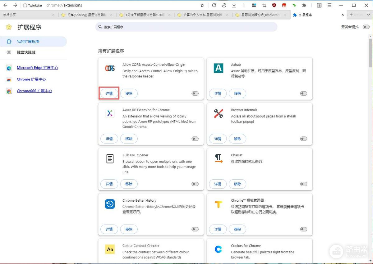 星愿浏览器插件怎么用？星愿浏览器扩展怎么管理