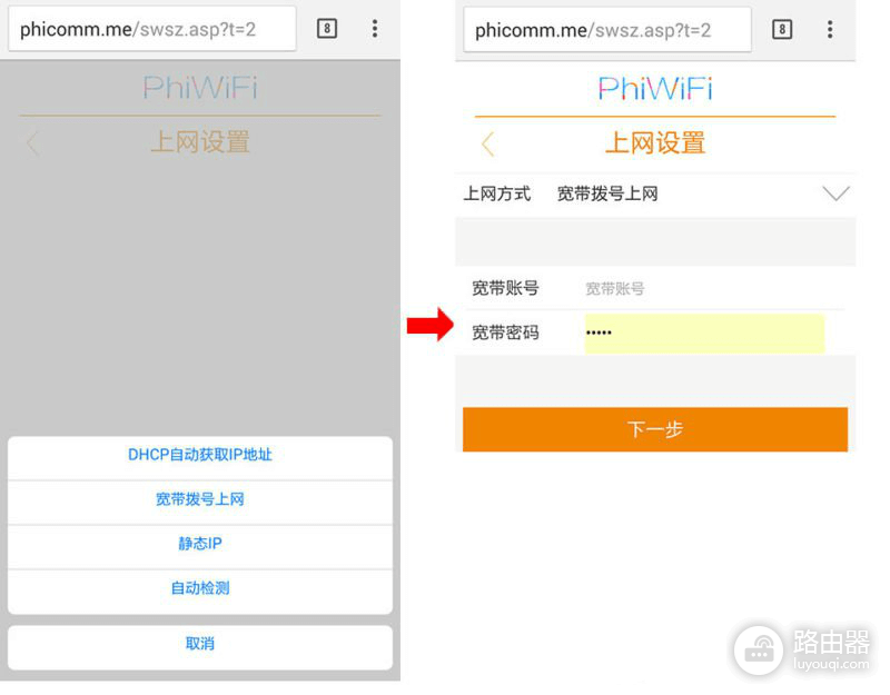 hpicomm路由器怎么设置?斐讯路由器上网和Wi-Fi配置
