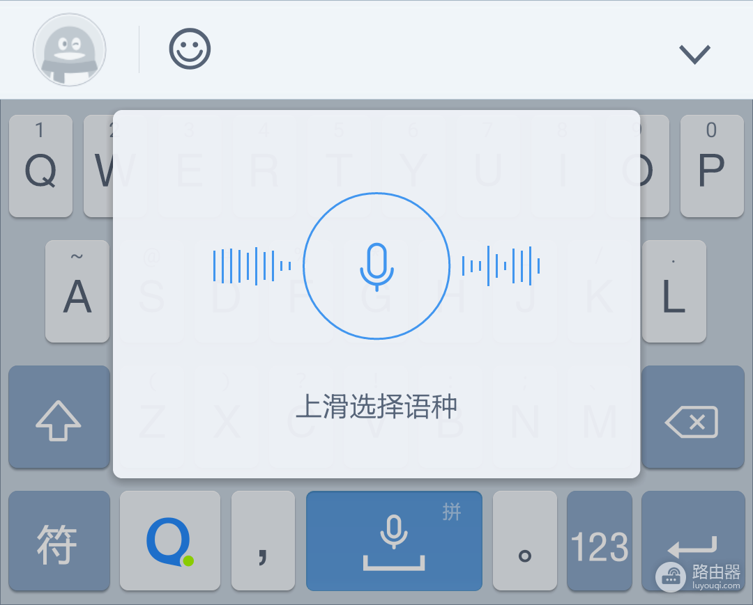 QQ输入法怎么打开语音?QQ输入法录音权限怎么开