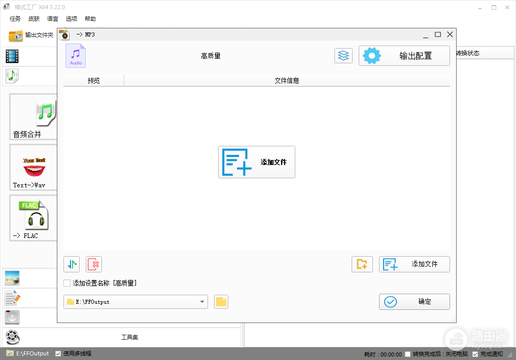 格式工厂怎么剪辑音频MP3?格式工厂开始时间和结束时间怎么设置
