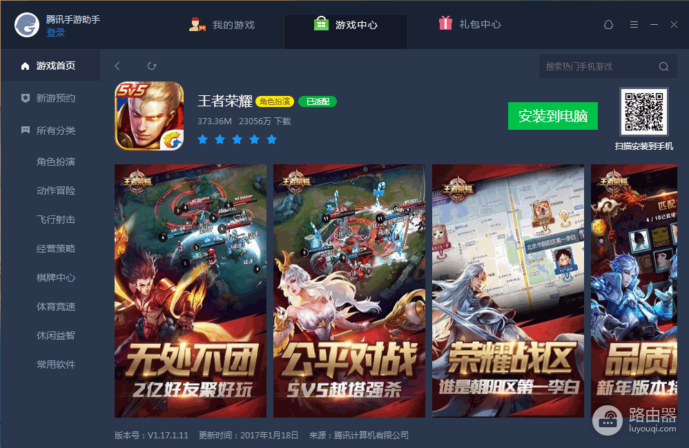 腾讯手游助手和手游是否相连?账号和区服怎么核对