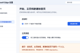 Edge浏览器如何设置主页？启动页、主页按钮和新建标签页的区别