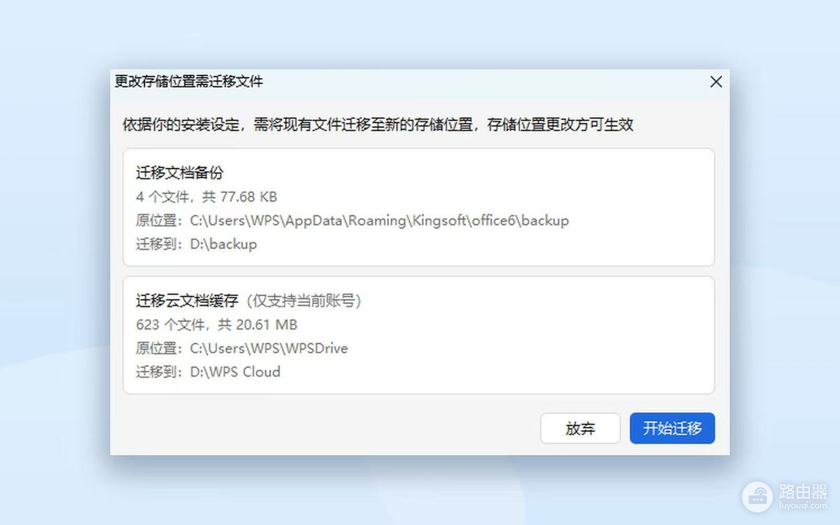 WPS云文档怎么删除本地缓存?清理与迁移方法
