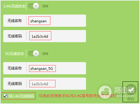 路由器怎么设置2.4G和5G网络?路由器双频名称和密码怎么设置