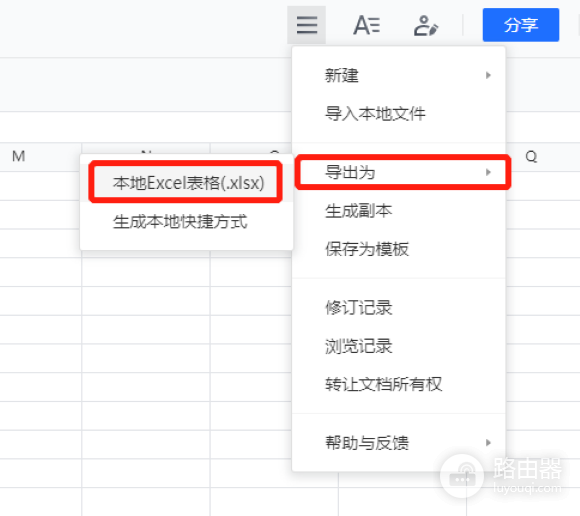 腾讯文档共享怎么导出文件?腾讯文档共享表格下载方法