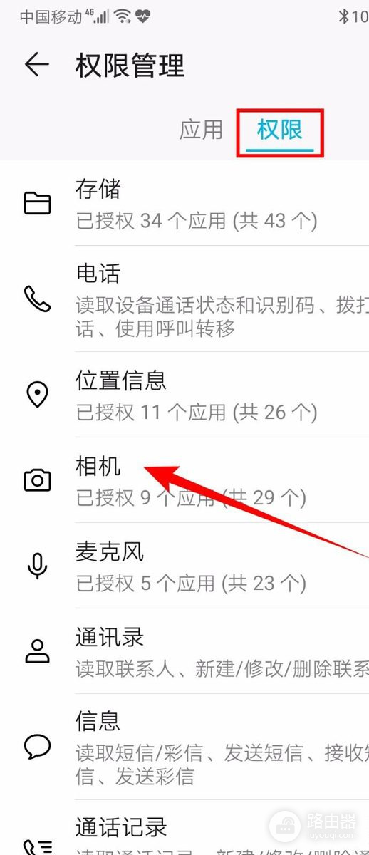 华为手机如何打开摄像头权限?应用权限管理这样设置