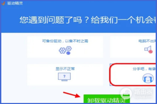 驱动精灵如何删除干净?Windows卸载与残留检查方法