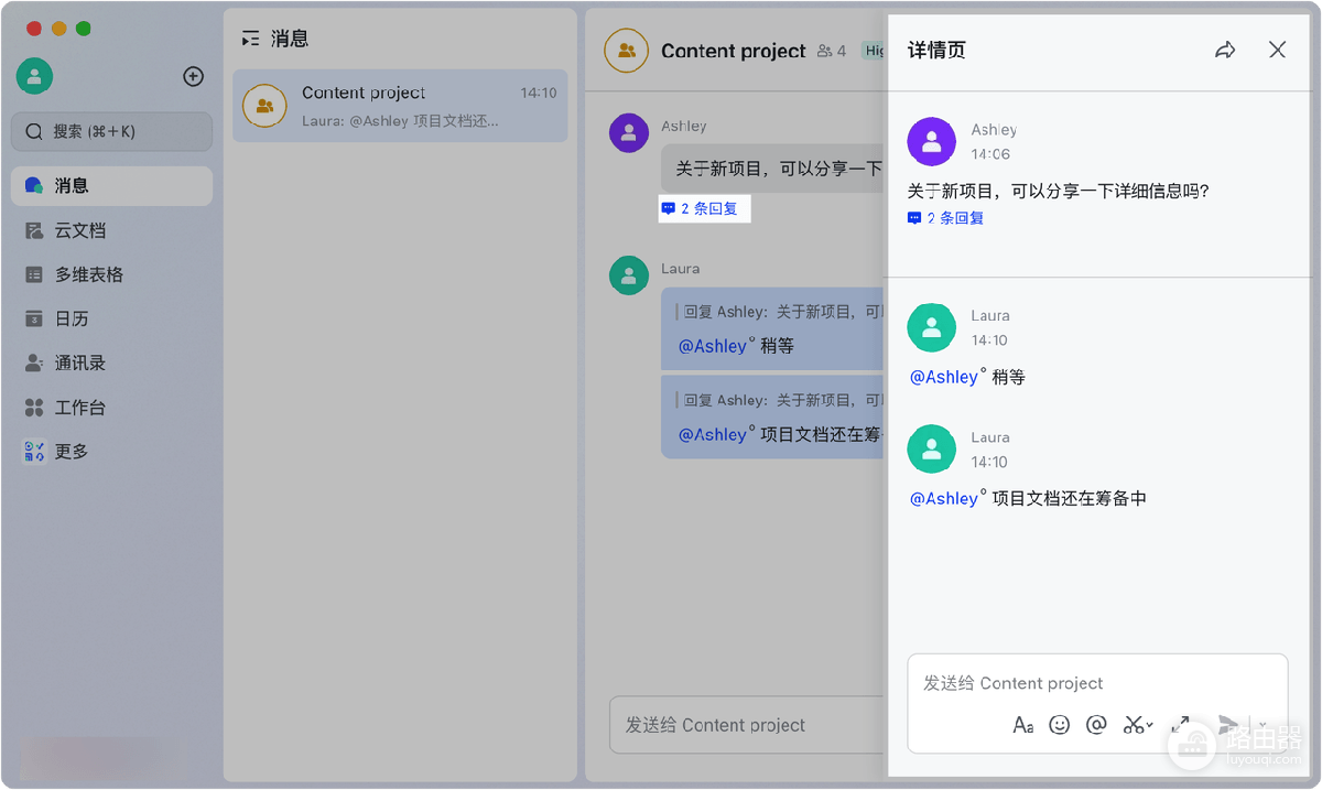 飞书消息怎么引用?飞书消息回复怎么查看