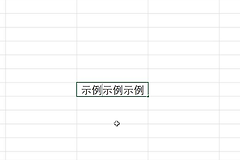 Excel单元格内容换行怎么设置