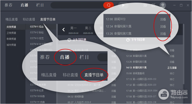 央视影音怎么看回放?央视影音节目单在哪里打开