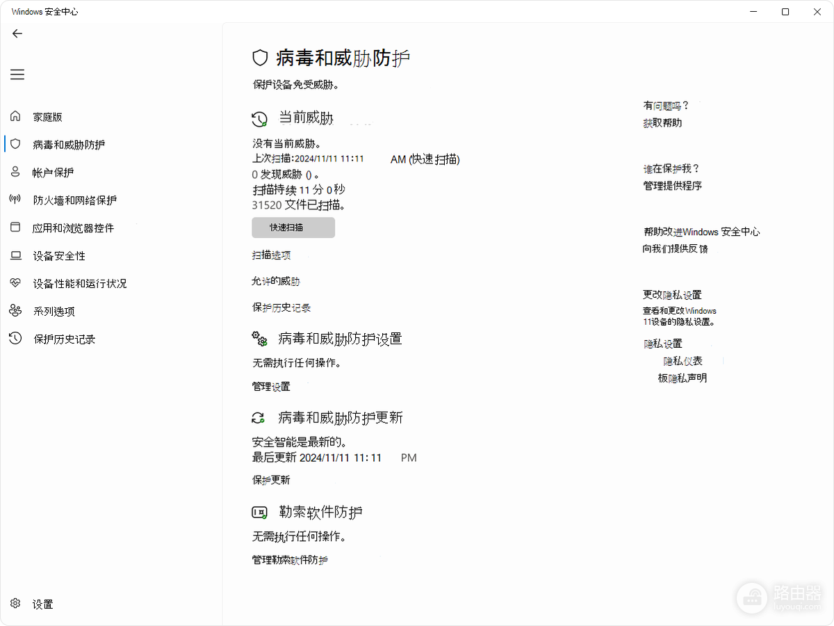 Windows安全中心怎么添加白名单？Defender排除项设置方法