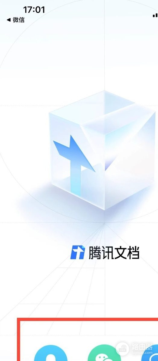 腾讯文档会员怎么退出登录 腾讯文档怎么切换账号