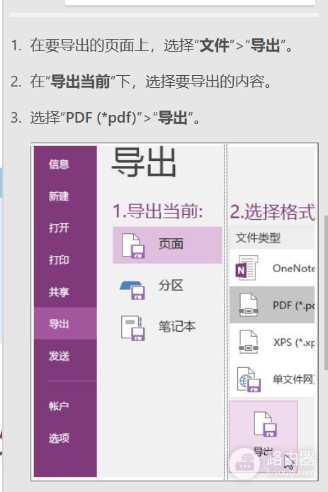 OneNote如何导出PDF？桌面版选择范围并保存文件
