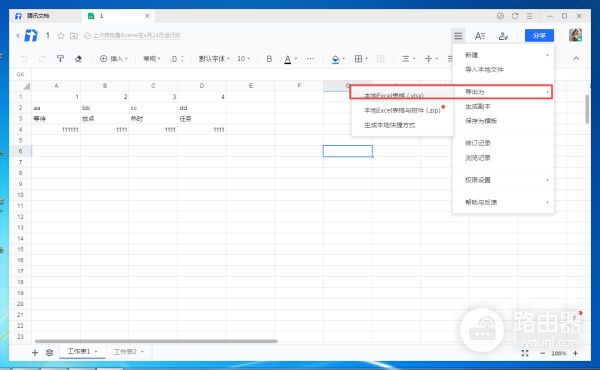 腾讯文档网页版怎么导出?腾讯文档网页版怎么导出Excel