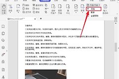 福昕PDF如何添加页码并设置页面范围