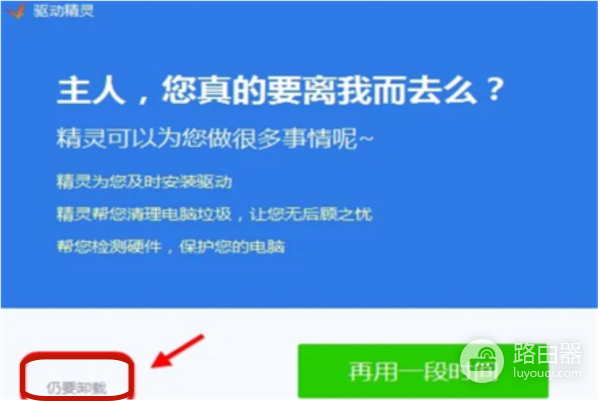 驱动精灵如何删除干净?Windows卸载与残留检查方法