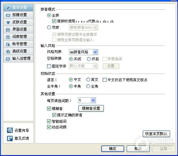 QQ输入法打不出中文怎么设置?QQ输入法怎么切回中文状态