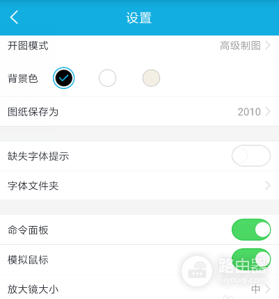 浩辰CAD看图王设置在哪?浩辰CAD看图王手机版开图模式怎么修改