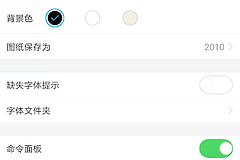 浩辰CAD看图王设置在哪?浩辰CAD看图王手机版开图模式怎么修改