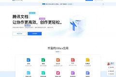 腾讯文档网页版入口怎么没有了?用docs.qq.com重新进入
