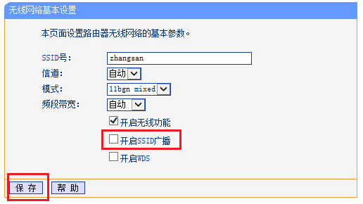 路由器Wi-Fi信号怎么隐藏?路由器关闭无线广播