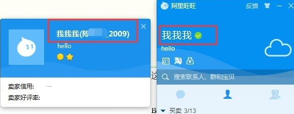 阿里旺旺如何修改昵称?桌面版显示名设置方法