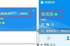 阿里旺旺如何修改昵称？桌面版显示名设置方法