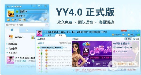 YY语音如何创建子频道?YY语音频道权限和PCYY操作步骤